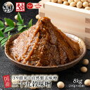 高級味噌 国産 三十九穀味噌 8kg(200g×40袋) 送料無料 ポスト投函 ダイエット食品 置き換えダイエット