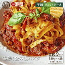 金の生パスタ フェットチーネ 8食セット(180g×4袋) 北海道産小麦ブレンド パスタ 生パスタ 麺類 送料無料