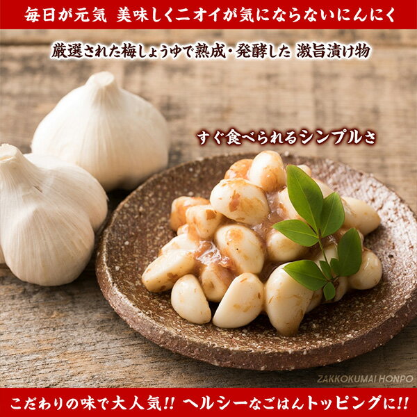 梅にんにく 3kg(100g×30袋) 元気の源 梅ニンニク にんにく 大蒜 梅 ウメ 梅鰹 梅かつお 無臭ニンニク ごはんのお供 おつまみ おかず ニオイなし スタミナ やみつき