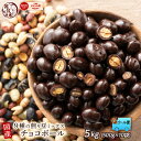 商品名 国産9種の煎り豆ミックス・チョコボール（ビター） 原材料 チョコレート（カカオマス、砂糖、ココアバター、その他）、国産煎り豆ミックス（黄大豆、青大豆、小豆、黒大豆、鞍掛け豆、赤えんどう豆、赤大豆、大納言小豆、青えんどう豆）、でん粉分解物/光沢剤、乳化剤、香料、（一部に乳成分・大豆を含む） 原料原産地 チョコレート（国内製造） 内容量 5kg(500gx10袋) 栄養成分表示 (100gあたり) エネルギー 470.98kcal たんぱく質 7.30g 脂質 29.91g 炭水化物 58.21g ナトリウム 146.68mg 食塩相当量 0.37g 賞味期限 製造日より150日（詳細は商品のラベルに記載しております） 保存方法 直射日光・高温多湿を避け、28℃以下で保存 注意書き 同一設備で使用しているアレルギー特定原材料について [えび、かに、小麦、卵、落花生、アーモンド、いか、オレンジ、カシューナッツ、くるみ、ごま、バナナ、りんご、ゼラチン] 上記を使用する製品と共通の設備で製造しています。 販売者 株式会社 雑穀米本舗住所:静岡県静岡市葵区羽鳥本町11-11電話:054-278-8160 商品説明 【9種の煎り豆ミックスチョコボール 】 厳選した9種類の煎り豆をおいしいチョコレートで包んだチュコレートボールです。 香ばしくカリカリの豆がおいしい！！ お召し上がり方 そのままいただけます。 配送 楽天ショップ・オブ・ザ・イヤー2022　米・雑穀ジャンル賞　受賞！楽天ショップ・オブ・ザ・マンス2022年12月度　米・雑穀ジャンル賞　受賞！楽天ショップ・オブ・ザ・マンス2022年06月度　米・雑穀ジャンル賞　受賞！楽天ショップ・オブ・ザ・マンス2021年12月度　米・雑穀ジャンル賞　受賞！楽天ショップ・オブ・ザ・マンス2021年06月度　米・雑穀ジャンル賞　受賞！ ↓ご注意★こちらの商品は冷蔵便のため↓ 　沖縄県・離島など一部地域は発送対応不可エリアとなります。 　ご注文を確認した場合は、キャンセル対応をさせて頂きます。