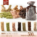 ＼クーポン利用で40％OFF／雑穀チョコレートバー 7種の詰め合わせ 約500本入(約5000g)| ミルク/ハイカカオ/抹茶/ホワイト/キャラメル/ほうじ茶/ストロベリー | 12種雑穀米パフのサクサク食感 個包装 雑穀スイーツ ※種類の配合は均等ではありません※