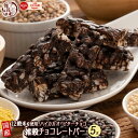 商品名 ハイカカオ70％ 雑穀チョコレートバー(個包装) 原材料 チョコレート（カカオマス、マルチトール、ココアバター、ココアパウダー）、十二穀シリアル（甜菜含密糖、小麦、玄米、大麦、うるち米、発芽玄米、黒米、赤米、もち麦、はと麦、もちあわ、うるちひえ、もちきび、食塩）/乳化剤、香料、(一部に小麦・乳成分・大豆を含む） 原料原産地 チョコレート（国内製造） 内容量 雑穀チョコレートバー【ハイカカオ】×5本 栄養成分表示 (100gあたり) エネルギー 506.40kcal たんぱく質 7.48g 脂質 32.86g 炭水化物 54.92g ナトリウム 69.40mg 食塩相当量 0.18g 賞味期限 製造日より150日（詳細は商品のラベルに記載しております） 保存方法 直射日光・高温多湿を避け、28℃以下で保存 注意書き チョコレートは直射日光や高温状態で油脂分が溶け、白くなる（ブルーム現象）事が有ります。風味は損なわれますが、食べても害ではありません。 本製品の製造ラインでは、卵を使用した原料も取り扱っております。 販売者 株式会社 雑穀米本舗住所:静岡県静岡市葵区羽鳥本町11-11電話:054-278-8160 商品説明 【ハイカカオ】 美味しいチョコレートを使用したカカオ分70％以上のハイブリットチョコレート 国産12穀米をパフにしチョコ掛けをしました。 ホロ苦い大人の味、食べるほどに癖になる！！ カカオポリフェノールが多く含まれておりキレイを目指す女性にに大変うれしい成分の一つ。 美容と健康のチョコレートバー。 砂糖不使用とは思えないほど濃厚な味の幸福感はたまりません。 お召し上がり方 そのままいただけます。 配送 楽天ショップ・オブ・ザ・イヤー2022　米・雑穀ジャンル賞　受賞！楽天ショップ・オブ・ザ・マンス2022年12月度　米・雑穀ジャンル賞　受賞！楽天ショップ・オブ・ザ・マンス2022年06月度　米・雑穀ジャンル賞　受賞！楽天ショップ・オブ・ザ・マンス2021年12月度　米・雑穀ジャンル賞　受賞！楽天ショップ・オブ・ザ・マンス2021年06月度　米・雑穀ジャンル賞　受賞！