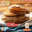 \お買い物マラソンSALE/【2024年 日本雑穀アワード金賞受賞】小麦粉不使用 雑穀ホットケーキミックス 170g 送料無料 雑穀米 雑穀粉 粉末 米 お試し...