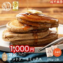 \お買い物マラソンSALE/【2024年 日本雑穀アワード金賞受賞】小麦粉不使用 雑穀ホットケーキミックス 340g(170g×2袋) 送料無料 雑穀米 雑穀粉...