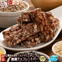 雑穀チョコレートバー ノンシュガーミルク 100本入(10本入×10袋) | ミルク配合まろやかな味わい！12種雑穀米パフのサクサク食感 個包装 ミルクチョコレート その1