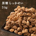 商品名 黒糖らっかせい 内容量 3kg(300g×10袋) 賞味期限 製造日から120日 保存方法 直射日光、高温多湿を避けてください。開封後は、なるべく蓋付きの容器で保存してください。 商品説明 らっかせいに黒糖をからめて仕上げました。素朴な風味をお楽しみください。 販売者 株式会社 雑穀米本舗住所:静岡県静岡市葵区羽鳥本町11-11電話:054-278-8160 配送 関連情報