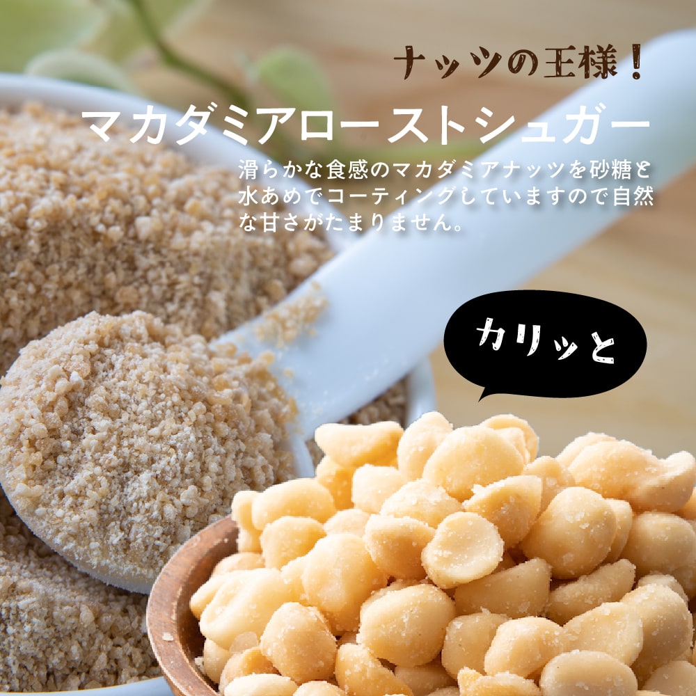 お昼のナッツセット【きなこくるみ 1.2kg(300g×4袋)＋マカダミアシュガー 1.2kg(300g×4袋)】 大人気ナッツセット お試し たんぱく質豊富 ナッツ くるみ クルミ 胡桃 マカダミア きな粉 3