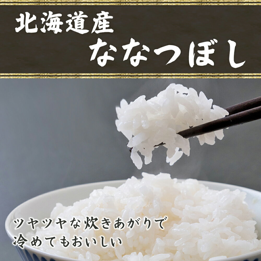 北海道産 ななつぼし 10kg(5kg×2袋) 北海道産 選べる 白米 無洗米 令和3年産 単一原料米 送料無料 精米工場からの直送品