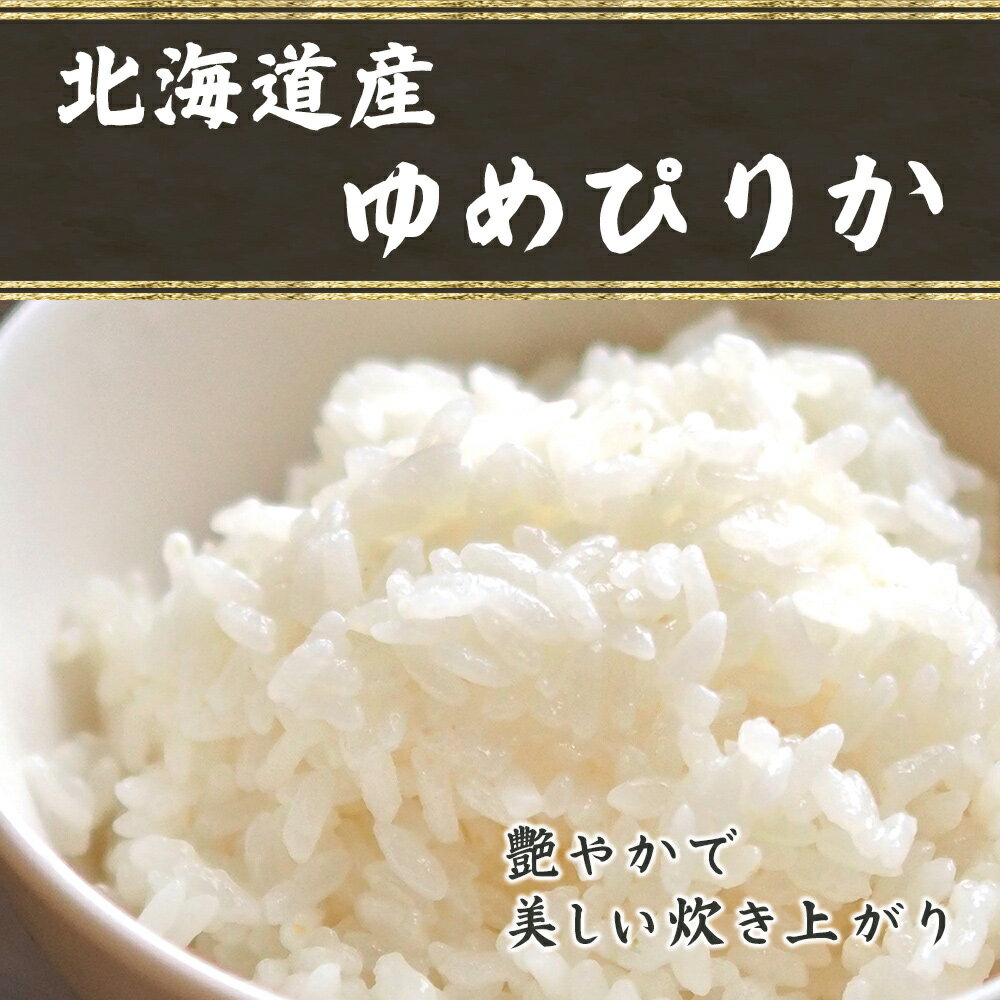 北海道産 ゆめぴりか 30kg(5kg×6袋) 北海道 選べる 白米 無洗米 [新米]令和5年産 単一原料米 送料無料 精米工場からの直送品 3