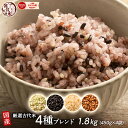 ＼週末SALE／雑穀 雑穀米 国産 古代米4種ブレンド 1.8kg(450g×4袋) [黒米/赤米/緑米/発芽玄米] 無添加 無着色 人気サイズ 送料無料 ダイエット食品 置き換えダイエット 1