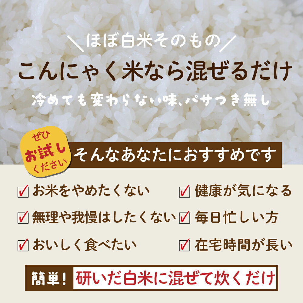 ＼月末月初SALE／雑穀 雑穀米 糖質制限 こんにゃく米(乾燥) 【内容量が選べる500g~5kg】雑穀米本舗 定番サイズ 送料無料