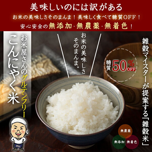 ＼お買い物マラソンSALE／雑穀 雑穀米 糖質制限 こんにゃく米(乾燥) 3kg(500g×6袋) ファミリーサイズ 送料無料