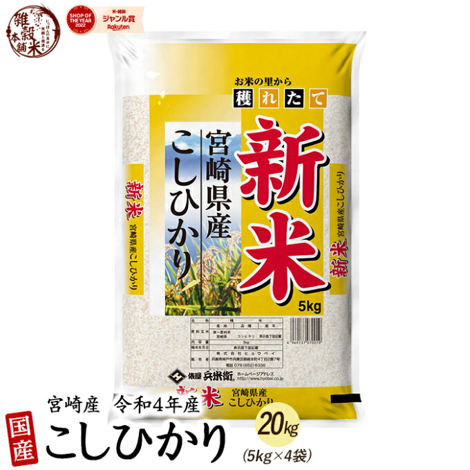 ?楽天スーパーSALE／【白米】令和4年産 コシヒカリ 20kg(5kg×4袋) 宮...