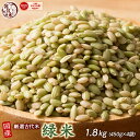 雑穀 雑穀米 国産 緑米 1.8kg(450g×4袋) 人気サイズ 無添加 無着色 送料無料 古代米 みどりまい ダイエット食品 置き換えダイエット