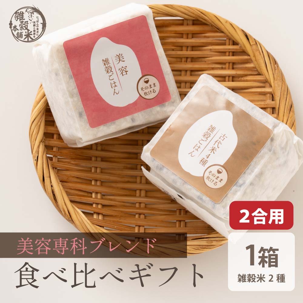 美容重視2種ギフト(古