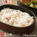 雑穀 雑穀米 国産 麦5種ブレンド 1.8kg(450g×4袋)  無添加 無着色 人気サイズ 送料無料 ダイエット食品 置き換えダイエット