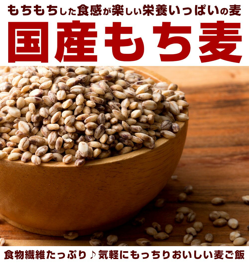 雑穀 雑穀米 国産 もち麦 450g お試しサ...の紹介画像2