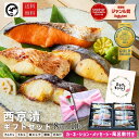 母の日 ギフト 西京漬け ギフト セット 4種8切 5種10切 送料無料 2025年 さわら ぎんだら めぬけ 銀鮭 銀ひらす プレゼント 食べ物 魚 グルメ 高級 食品 海鮮 味噌漬け 贈答 銀だら入 鮭 誕生日 内祝 御見舞 お取り寄せ 漬魚 義母