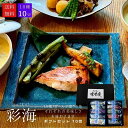 西京漬けセット”彩海(さいかい”)老舗 味噌漬け 贈答 いろいろ 西京漬け 西京漬け 味噌漬け焼き方 西京 お取り寄せ お土産 お返し ギフト 贈答 漬魚 内祝 法要 法事 出産祝い 結婚 お祝 誕生日 長寿 金婚式 銀婚式 還暦 人気セット 高級 ご飯の友 売れ筋