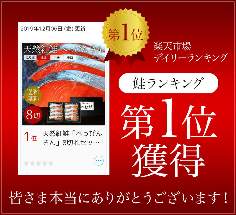 天然紅鮭「べっぴんさん」8切れセット【贈答用】【送料無料】鮭 サケ さけ サーモン 天然 紅サケ 紅さけ お取り寄せ お土産 お返し ギフト 贈答 魚 内祝 法要 法事 出産祝い 結婚 お祝 誕生日 長寿 金婚式 銀婚式 還暦 古稀 贅沢 人気セット 高級 ご飯の友　海鮮 2