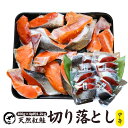 天然紅鮭切り落とし　1.2kg (300g×4) ベニサケ べにさけ 切落し あ