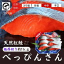 商品情報 加工地大阪市中央卸売市場 内容量 天然紅鮭片身約1k（900g～1100g） 保存 冷凍 賞味期限 保存方法冷蔵で3日間、冷凍で60日 食べ方 加熱してお召し上がりください。 原材料表記 名称　塩紅鮭　原材料　紅鮭（ロシア産）、食塩、酸化防止剤（V，C）