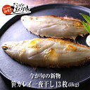 新物 笹カレイ 一夜干し10〜15枚 1kg【送料無料】
