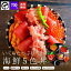 本マグロ(中トロ・赤身・ネギトロ風)とイクラとウニの5色丼セット