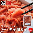 無着色辛子明太子1kg 並切れ 送料無料 訳あり わけあり 博多まるきた 食品 切れ子 切子 めんたいこ お取り寄せグルメ 博多 福岡 お土産 お返し ギフト ...