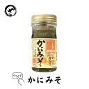 生食用　国産かにの身入りかにみそ60g　カニ　蟹　味噌　かに味噌　カニ味噌　珍味　老舗　ロングセラー　大人気