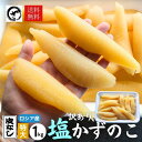 訳あり 特大 塩数の子 皮なし 1kg 送料無料 お正月 おせち かずのこ カズノコ 数の子 皮むき