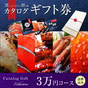 ざこばの朝市 目利き厳選 海鮮カタログギフト 3万円コース