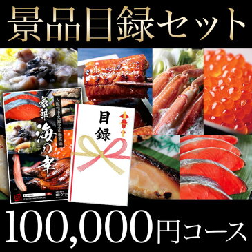 ざこばの朝市 目利き厳選 海鮮目録ギフト 10万円コース【結婚式 二次会 2次会 ゴルフ コンペ イベント 景品 忘年会 歓迎会 送別会 賞】【ふぐ　いくら　鮭　西京漬け　金目鯛　うなぎ　カニ　】