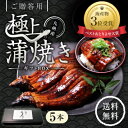 特大うなぎ蒲焼(185g〜215g）x5本【送料無料】