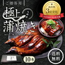 特大うなぎ蒲焼(185g〜215g）x10本【送料無料】