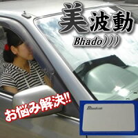 バラエティーグッズ 美波動