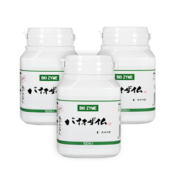 【3個セット・送料無料】【BIO ZYME バイオザイム（100粒入）】みどりむし東京大学産ユーグレナ（ミドリムシ）サプリメント