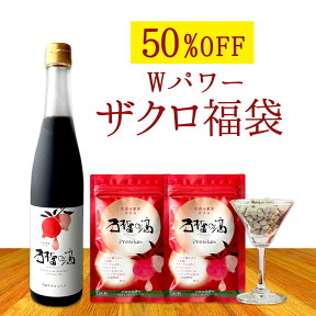 半額SALE! ザクロ福袋 [無添加ザクロジュース500ml (5～10倍濃縮) 1本＋サプリ180粒2袋] ざくろジュース 100% エラグ酸 サプリメント ザクロのしずく ザクロ屋 ポリフェノール サーチュイン 妊活 健康 長寿遺伝子 農薬不使用 セール