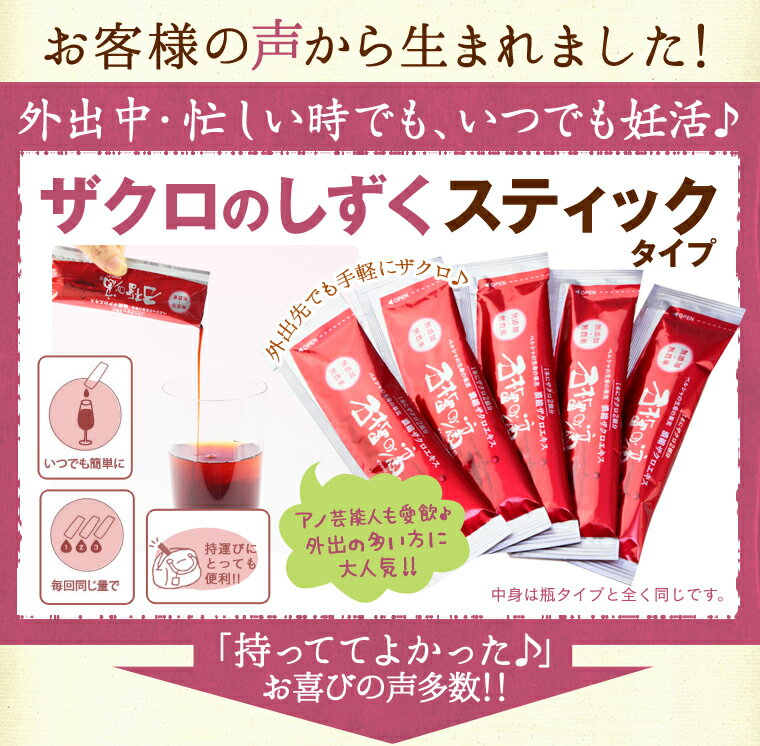 ザクロジュース 100% ザクロのしずく 約3L相当(10倍希釈時) ザクロエキス スティックタイプ 20ml×15本入 3980円以上送料無料 濃縮 ざくろジュース 石榴の滴 無添加無農薬 不妊 更年期 温活結婚祝い 免疫力 健康 果物 鉄分 葉酸 ファスティング 断食 ザクロ屋 生理不順