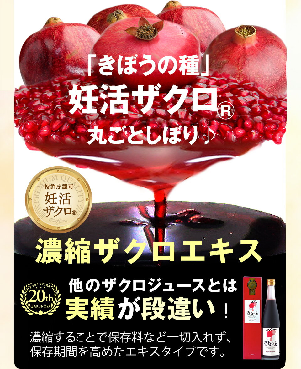 楽天市場 ザクロジュース 100 送料無料 約5l相当 妊活 モンドセレクション 無添加 ざくろジュース ザクロエキス ザクロのしずく500m 濃縮 石榴の滴 不妊 更年期 温活結婚祝い 免疫力 健康 果物 鉄分 葉酸 エストロゲン ザクロ屋 生理不順 ザクロ屋楽天市場店