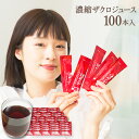 100% ザクロジュース 無添加 楽天1位 約15L相当(10倍希釈時) スティック15ml(20g)×100本妊活 美容 健康 長寿 ざくろ ザクロのしずく ざくろジュース 濃縮エキス 一般的なざくろジュース ザクロ屋 エラグ酸 ウロリチン