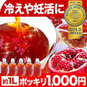 お試しポッキリ1000円!ザクロのしずく スティックタイプ ...