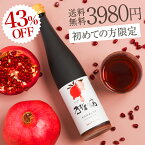 TVで今話題 約5L相当 ザクロジュース 無添加 100% 初めての方限定 43%OFF ザクロのしずく500ml(約650g) 5～10倍濃縮 エラグ酸 ウロリチン 豊富ザクロエキス 妊活 美容 健康 ざくろジュース ポリフェノール サーチュイン 葉酸 ザクロ屋 長寿遺伝子