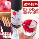 ザクロエキス ザクロのしずく500ml×12本セットオリジナ...