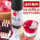 ザクロジュース 美味しい モンドセレクション金賞 送料無料 ...