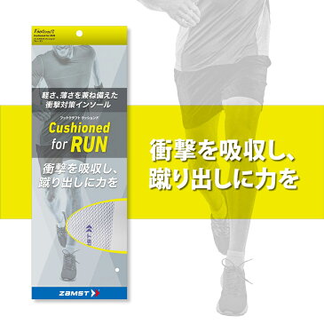 ザムスト Footcraft Cushioned for RUN クッションド ラン 疲労 対策 衝撃 吸収 反発 軽量 通気性 インソール 中敷き ZAMST zamst 足底 足裏 高反発 負担 軽減 ランニング マラソン Sサイズ Mサイズ Lサイズ LLサイズ 3Lサイズ