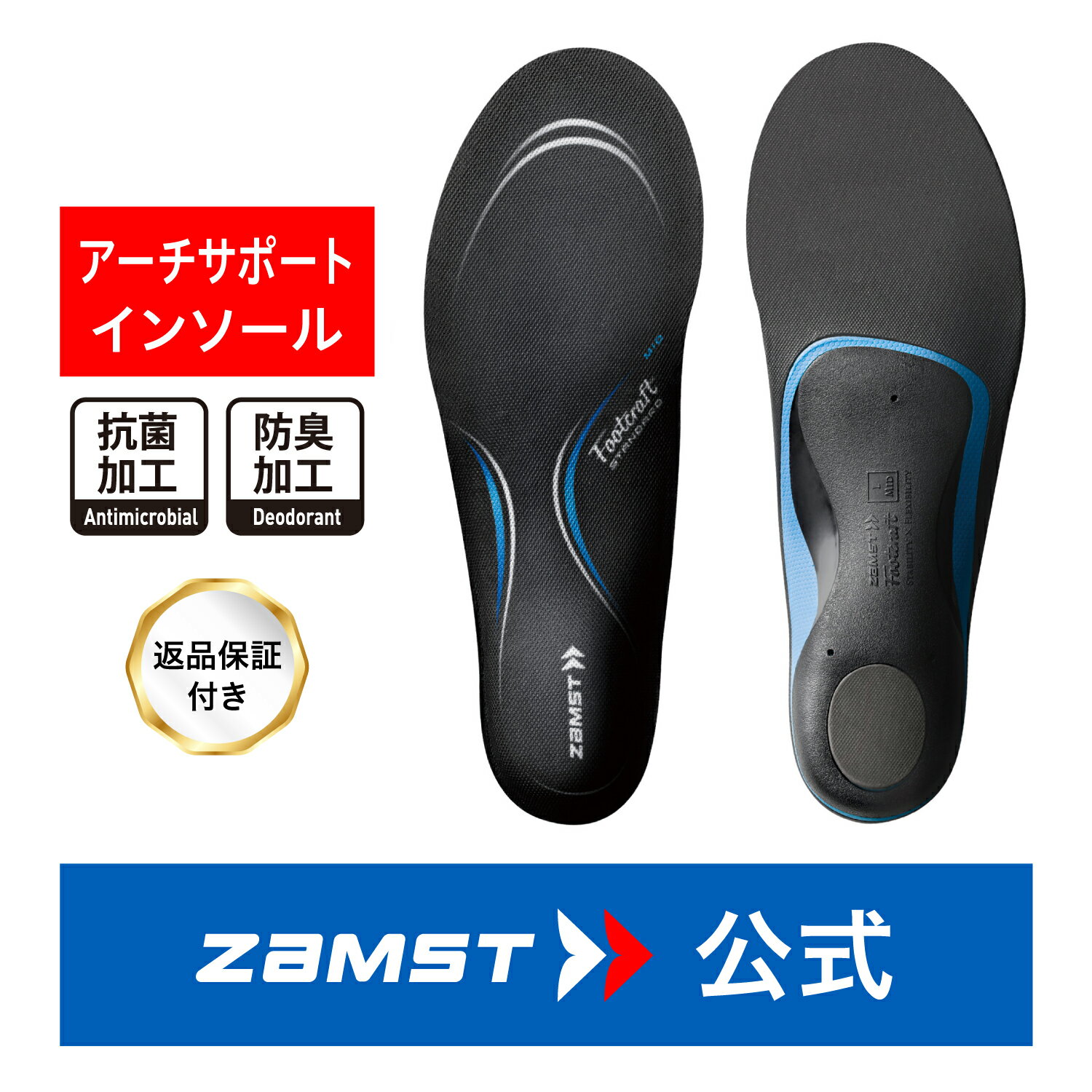 インソール Footcraft STANDARD 足裏 ふくらはぎ すね 負担軽減 ザムスト 疲労対策 怪我対策 抗菌 防臭 アーチサポート トップアスリート着用 スポーツインソール 機能性インソール 疲労対策インソール 中敷き 足裏サポーター フットクラフト