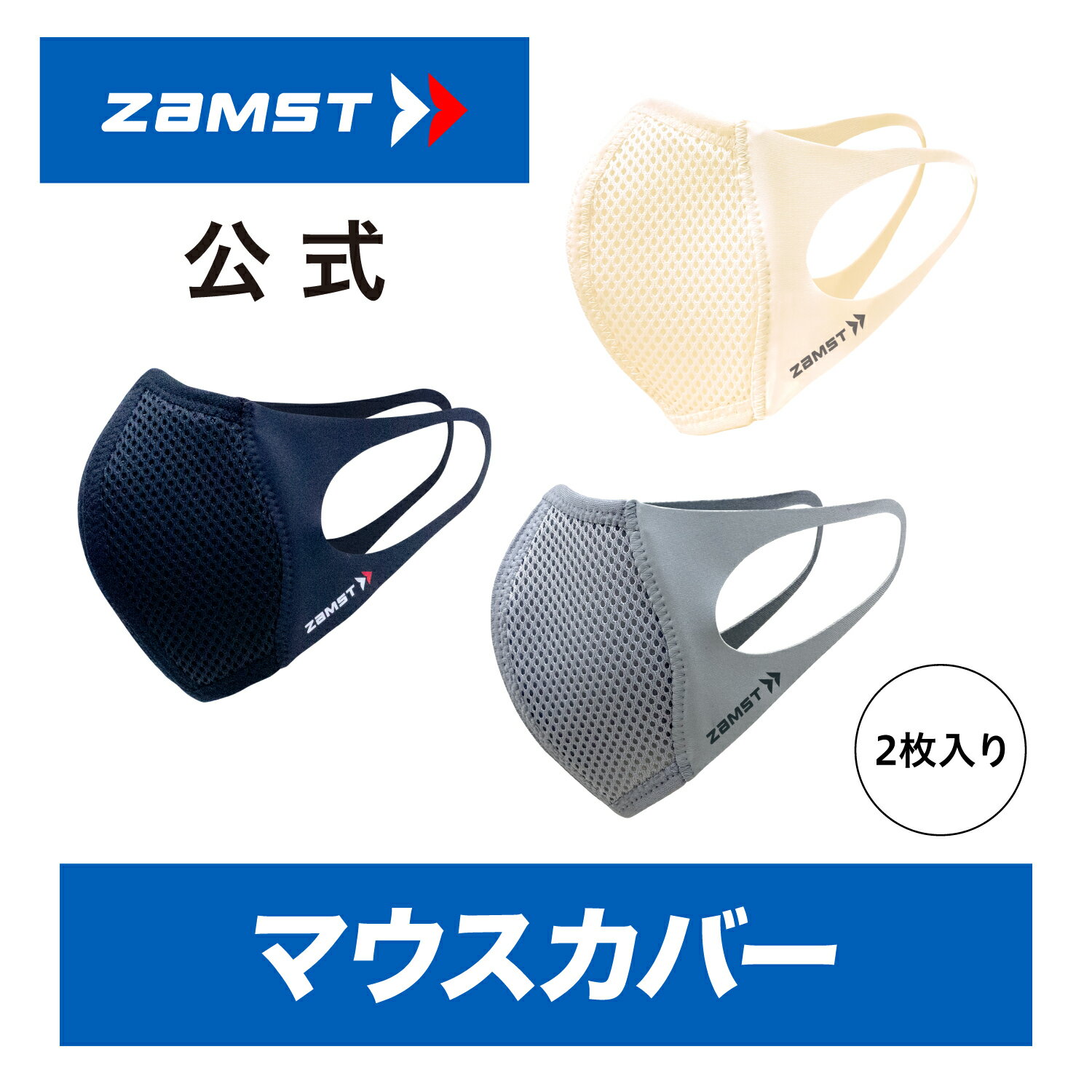 ザムスト マウスカバー スポーツマスク 呼吸しやすい メッシュ 息 息がしやすい 高い 通気性 立体設計 ..