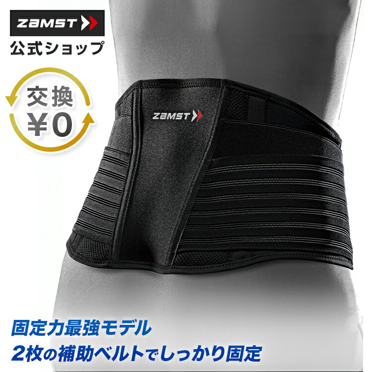 サイズ交換無料 腰サポーター ZW-7 