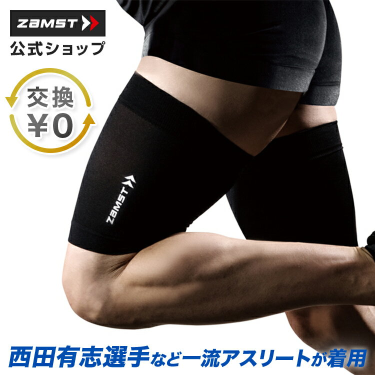 サイズ交換無料 太ももサポーター サイスリーブ 両足入り ザムスト ZAMST コンプレッションスリーブ 太もも 太腿 サポーター スポーツ スポーツサポーター バレーボール バスケットボール バスケ サポート力 ブランド おすすめ